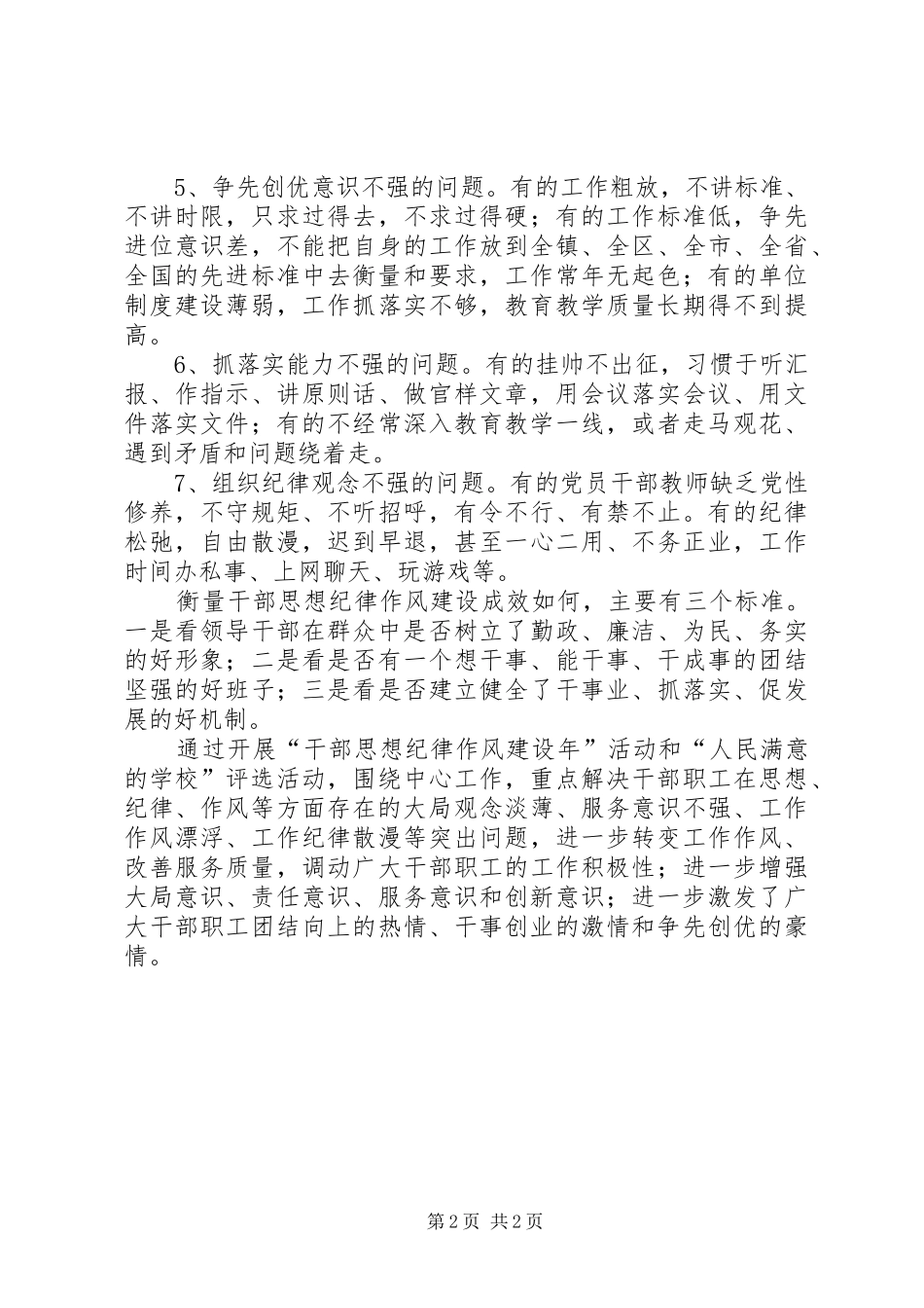 思想纪律作风建设学习总结_第2页