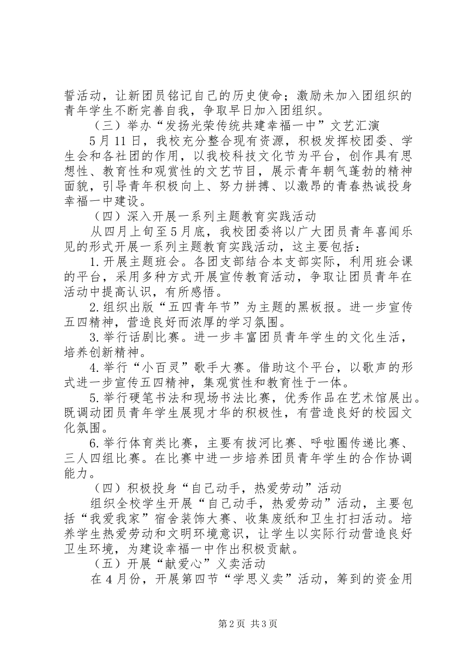 学校纪念五四运动97周年暨建团94周年系列活动总结_第2页