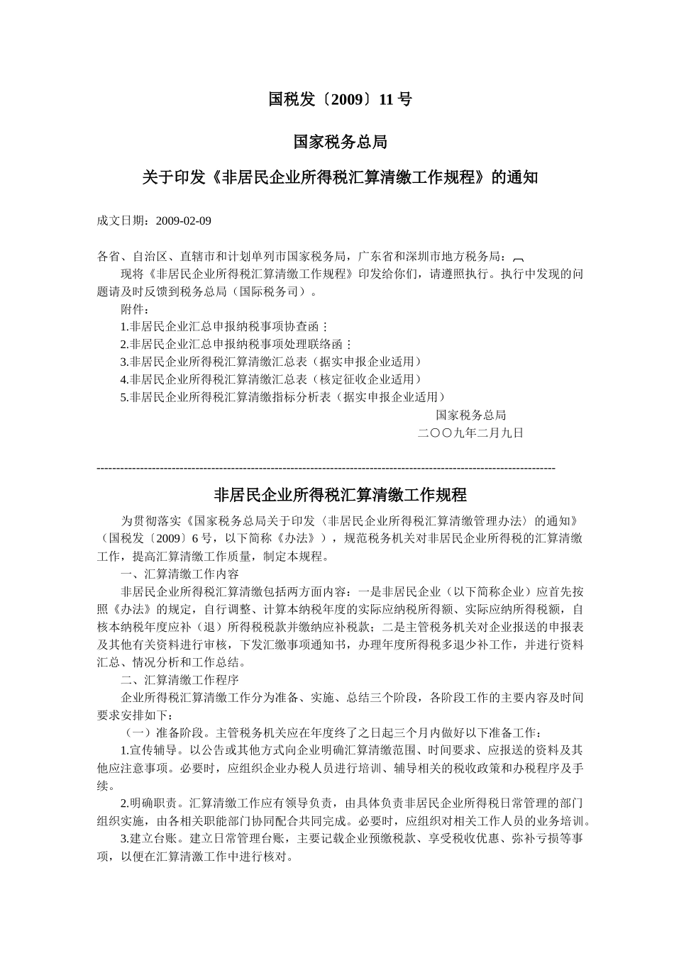 非居民企业所得税的政策汇编_第3页