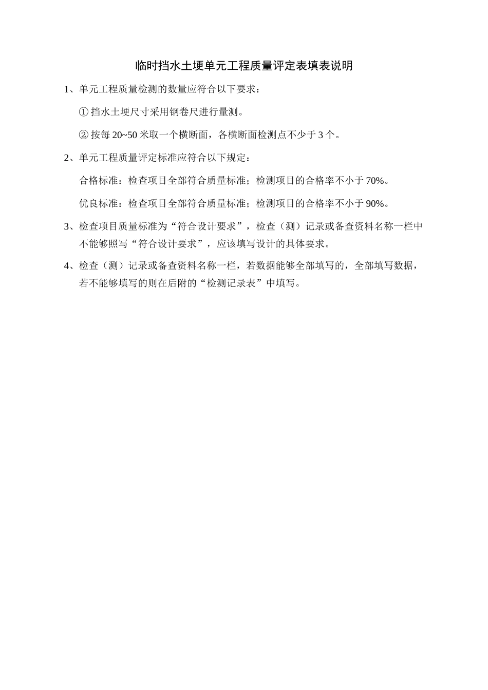 常用水土保持单元工程质量评定表格(样表)_第3页