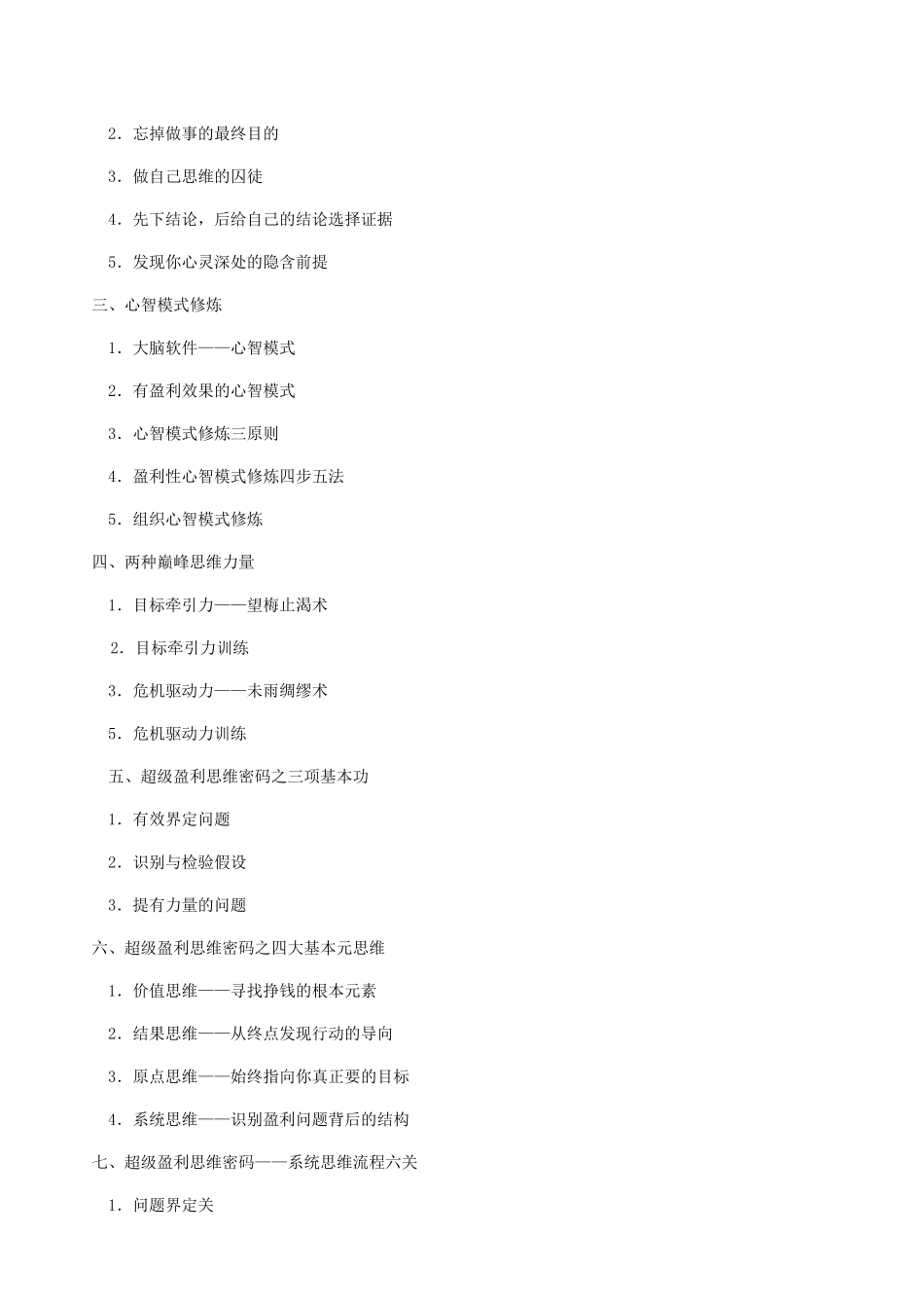 超级盈利的思维密码_第2页