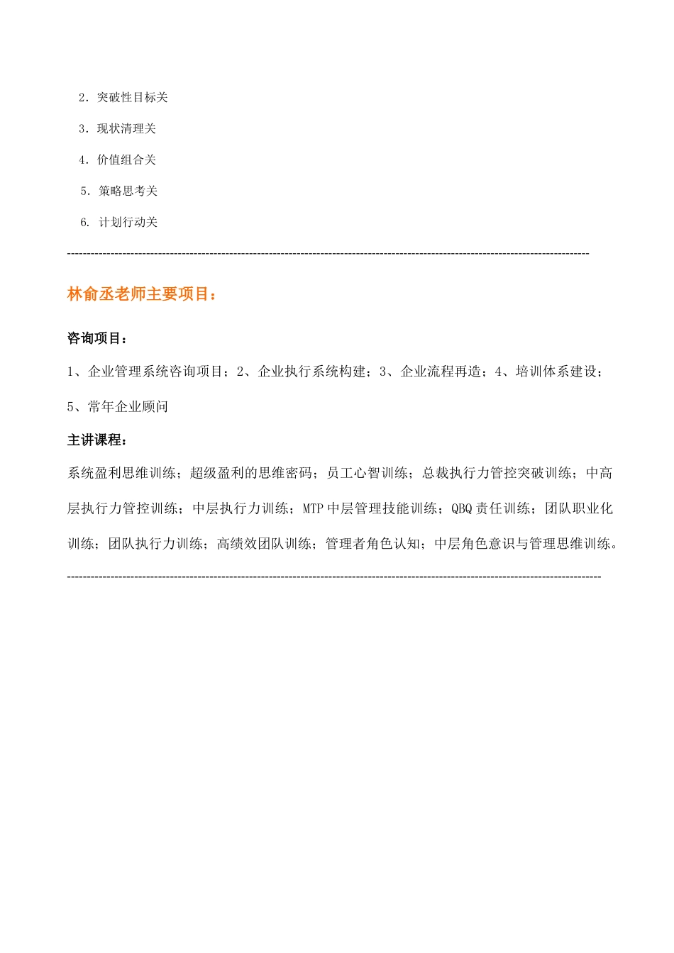 超级盈利的思维密码_第3页