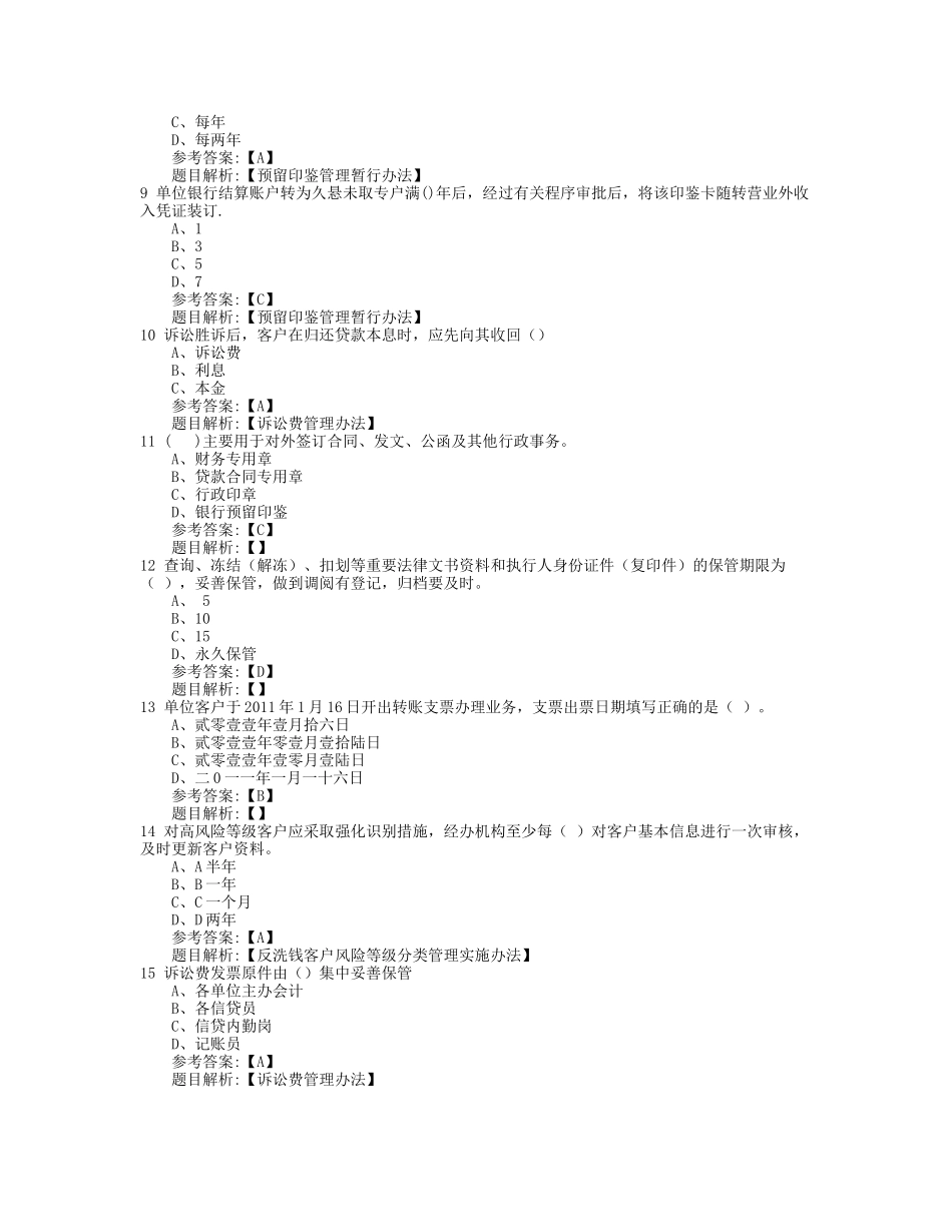 安全保卫及柜台内控知识(柜台内控)_第2页