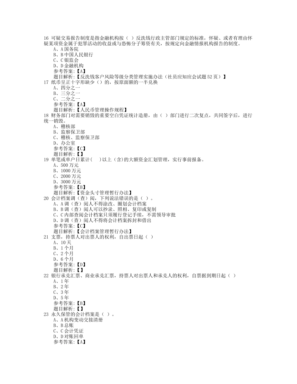 安全保卫及柜台内控知识(柜台内控)_第3页