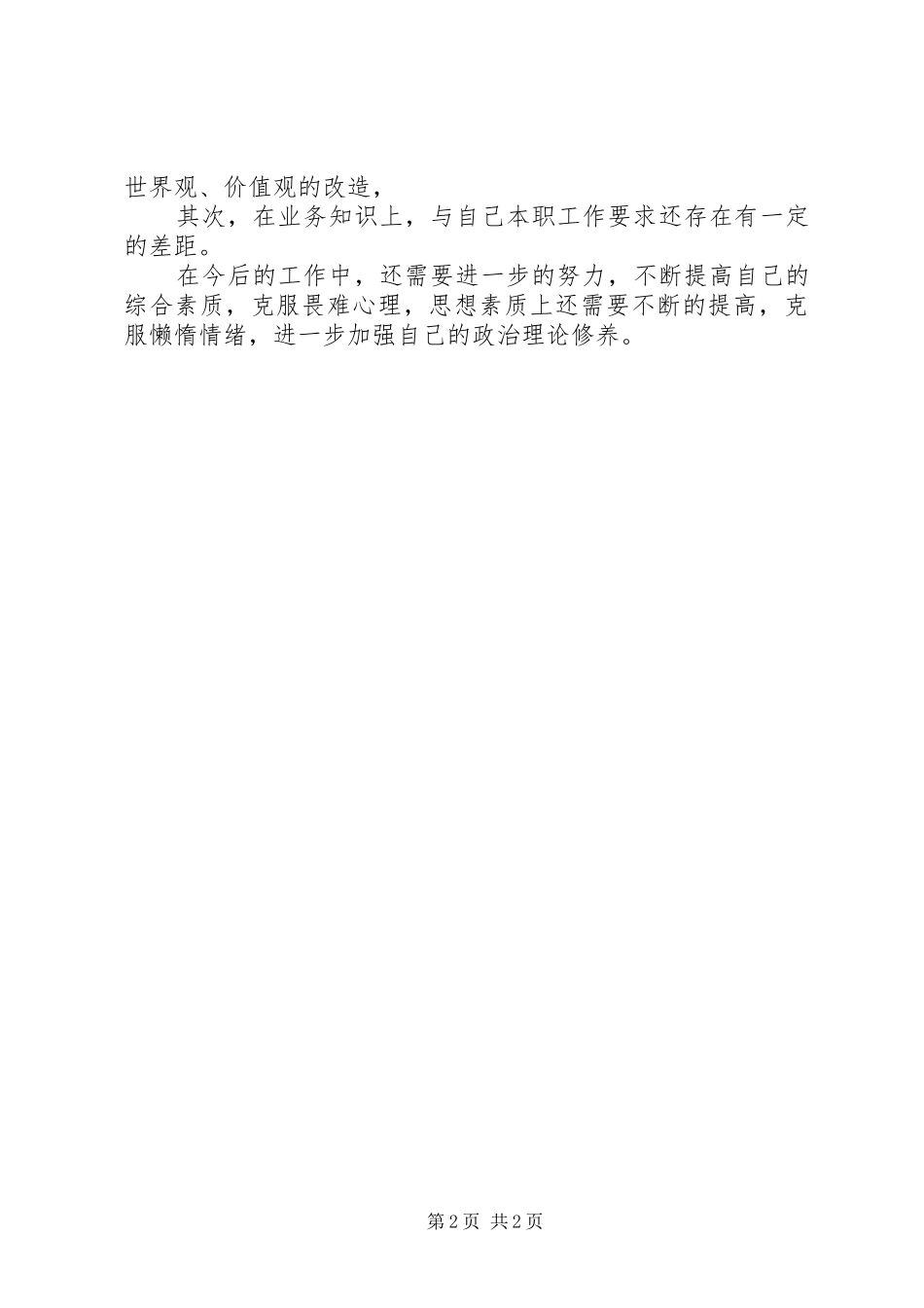 思想政治方面年终工作总结_第2页