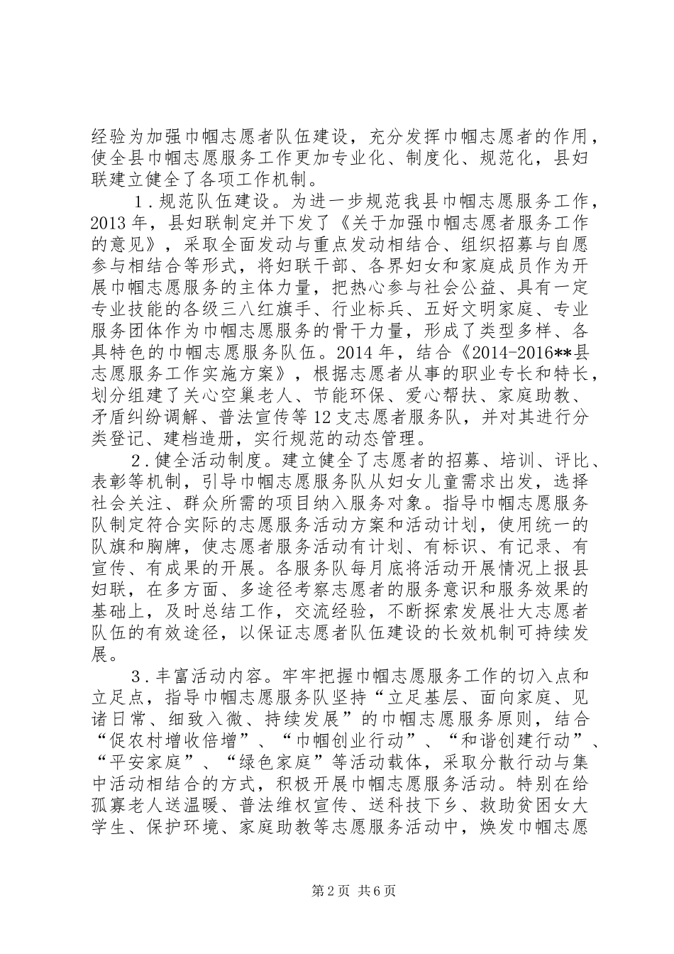 县妇联巾帼志愿服务工作总结_第2页