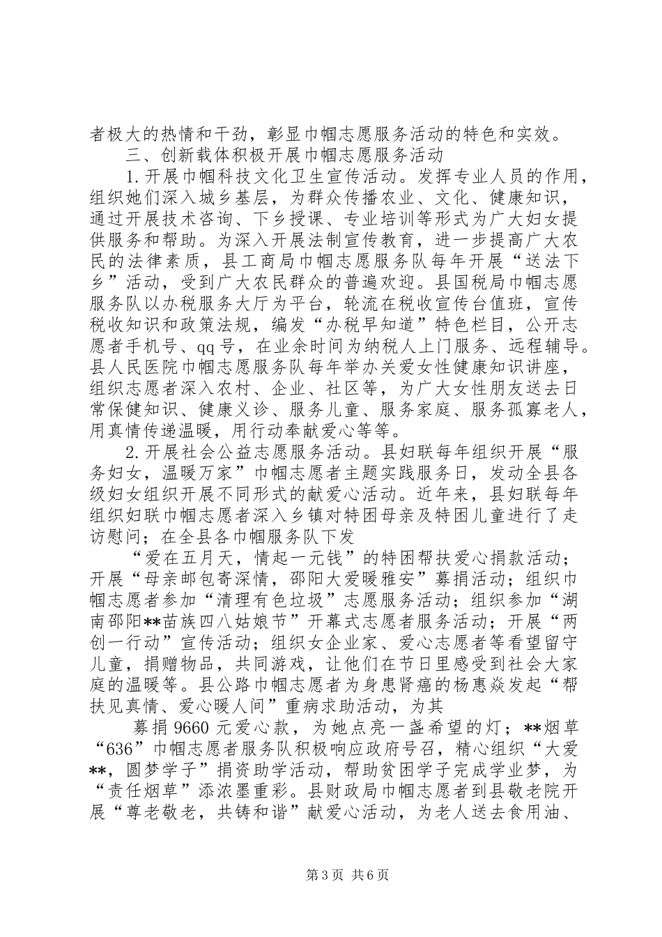 县妇联巾帼志愿服务工作总结_第3页