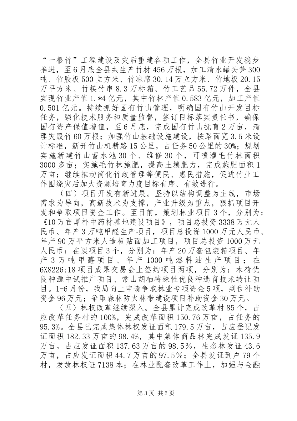 县林业局监察上半年工作总结_第3页