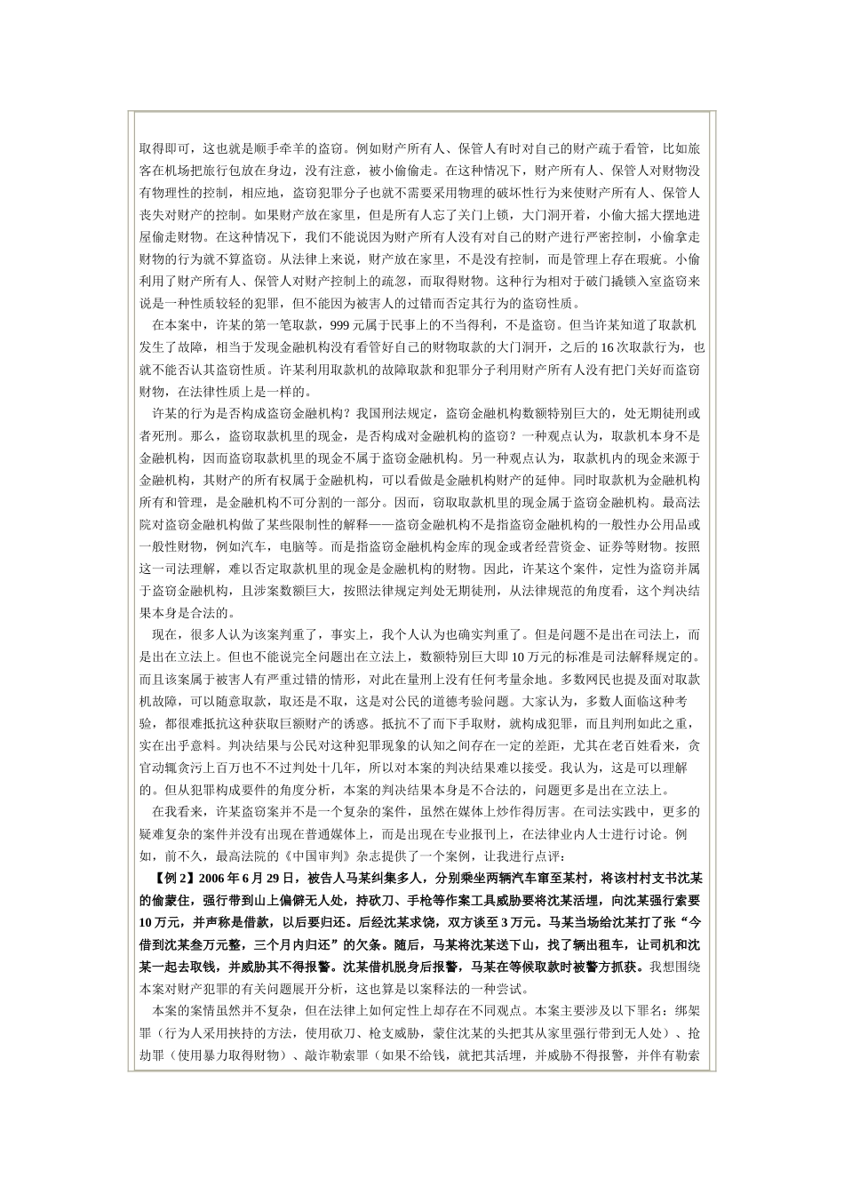 财产犯罪的司法认定_第2页