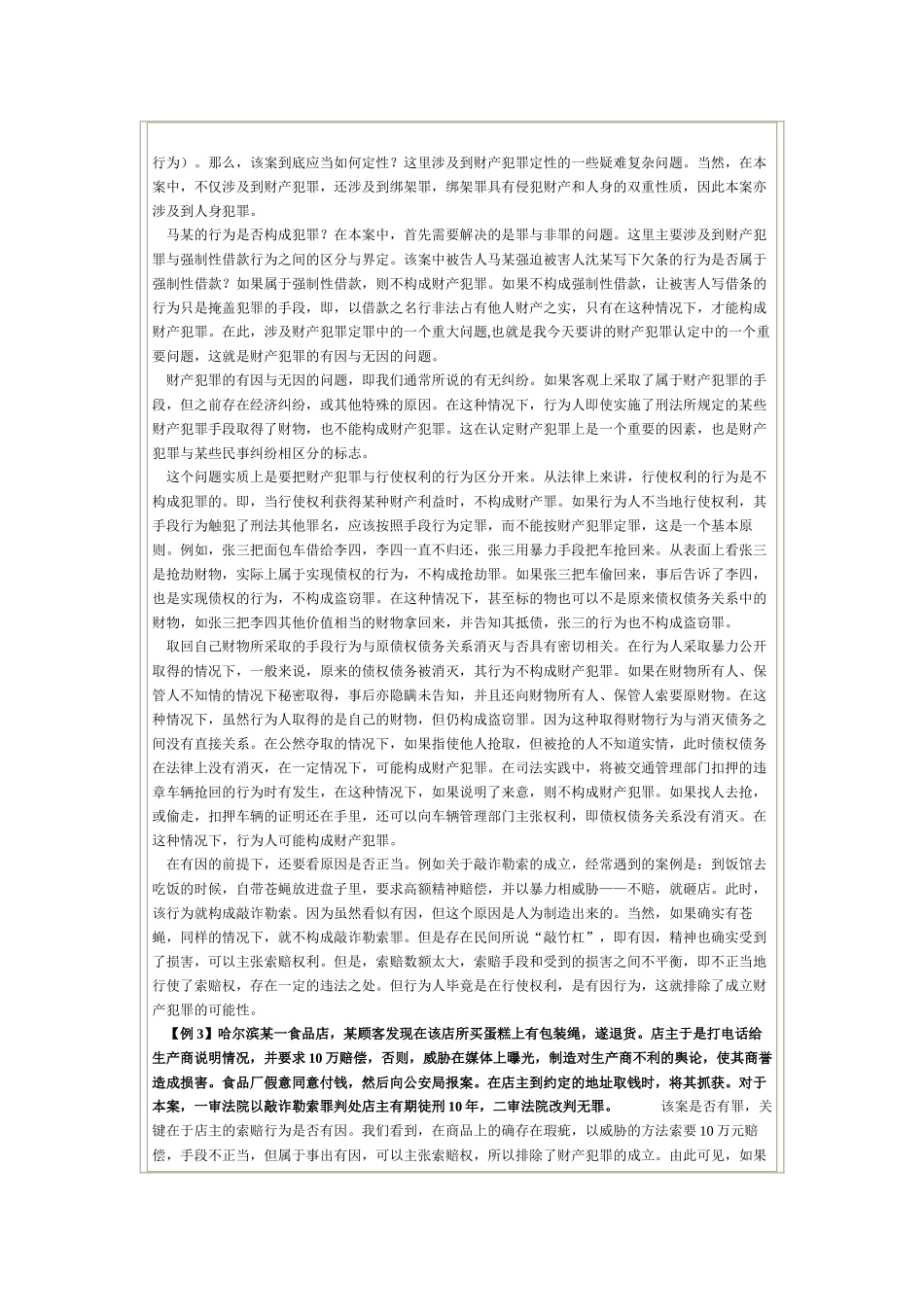 财产犯罪的司法认定_第3页