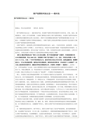 财产犯罪的司法认定