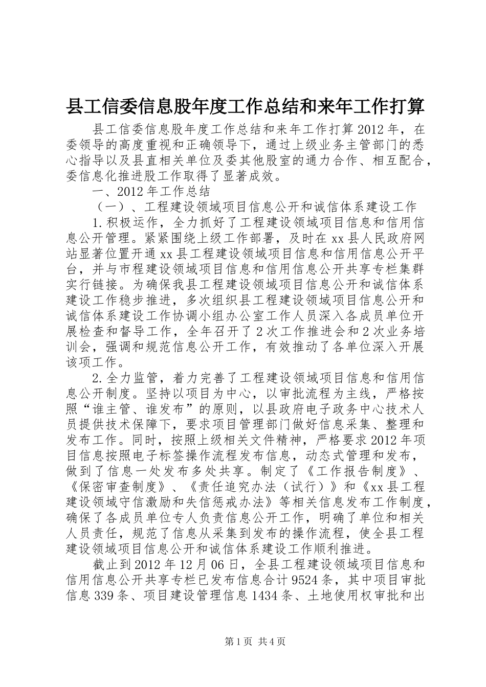 县工信委信息股年度工作总结和来年工作打算_第1页