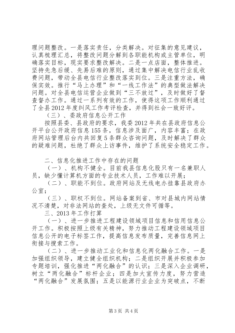 县工信委信息股年度工作总结和来年工作打算_第3页