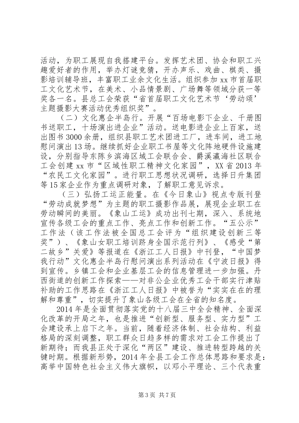 县总工会工作总结报告材料_第3页