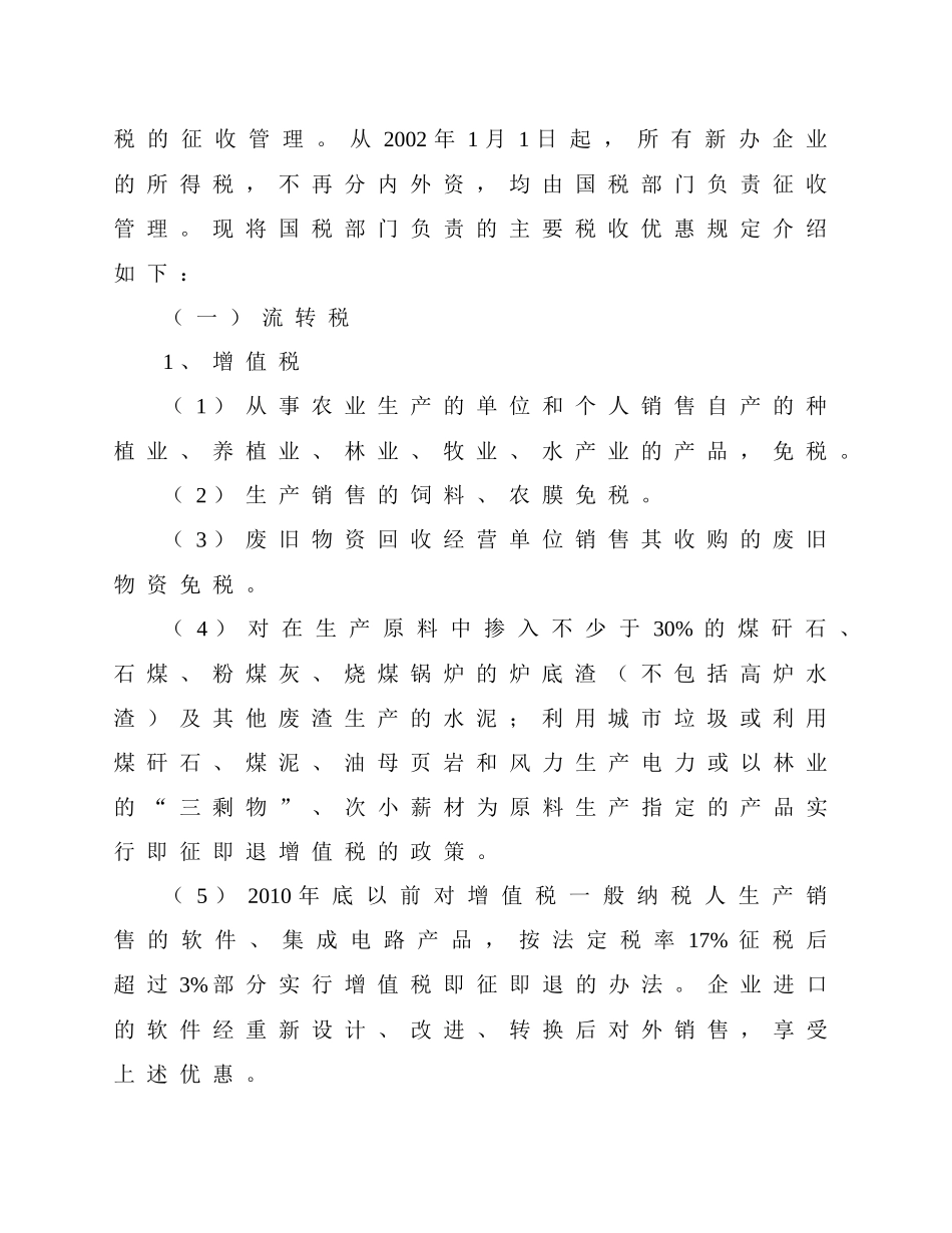 CEPA税收指引_第2页