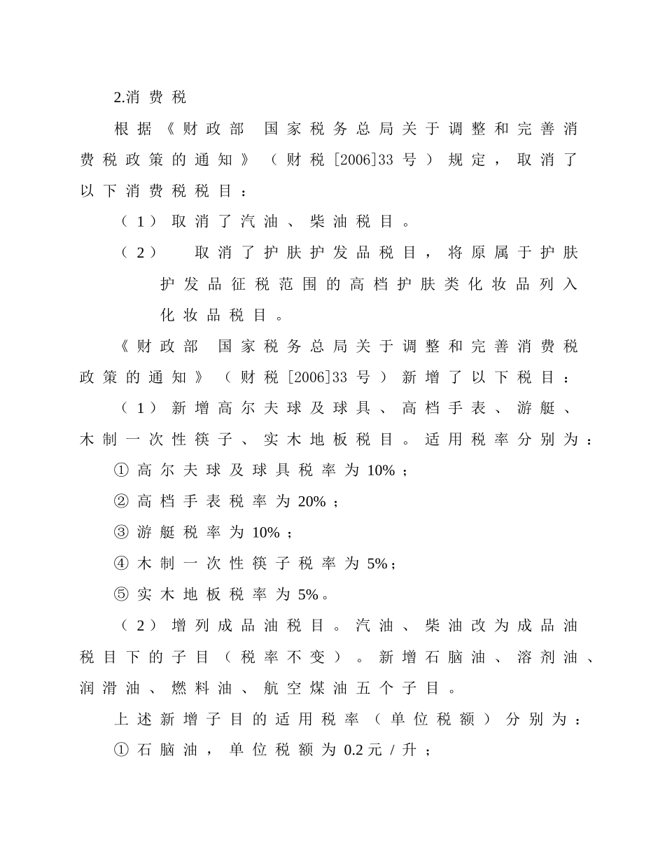 CEPA税收指引_第3页