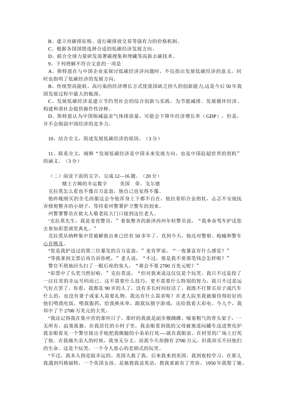 XXXX年绍兴市高三教学质量调测（一模）_第3页