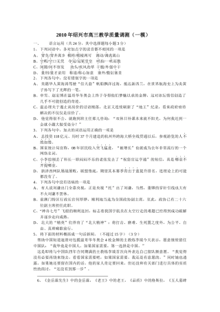 XXXX年绍兴市高三教学质量调测（一模）