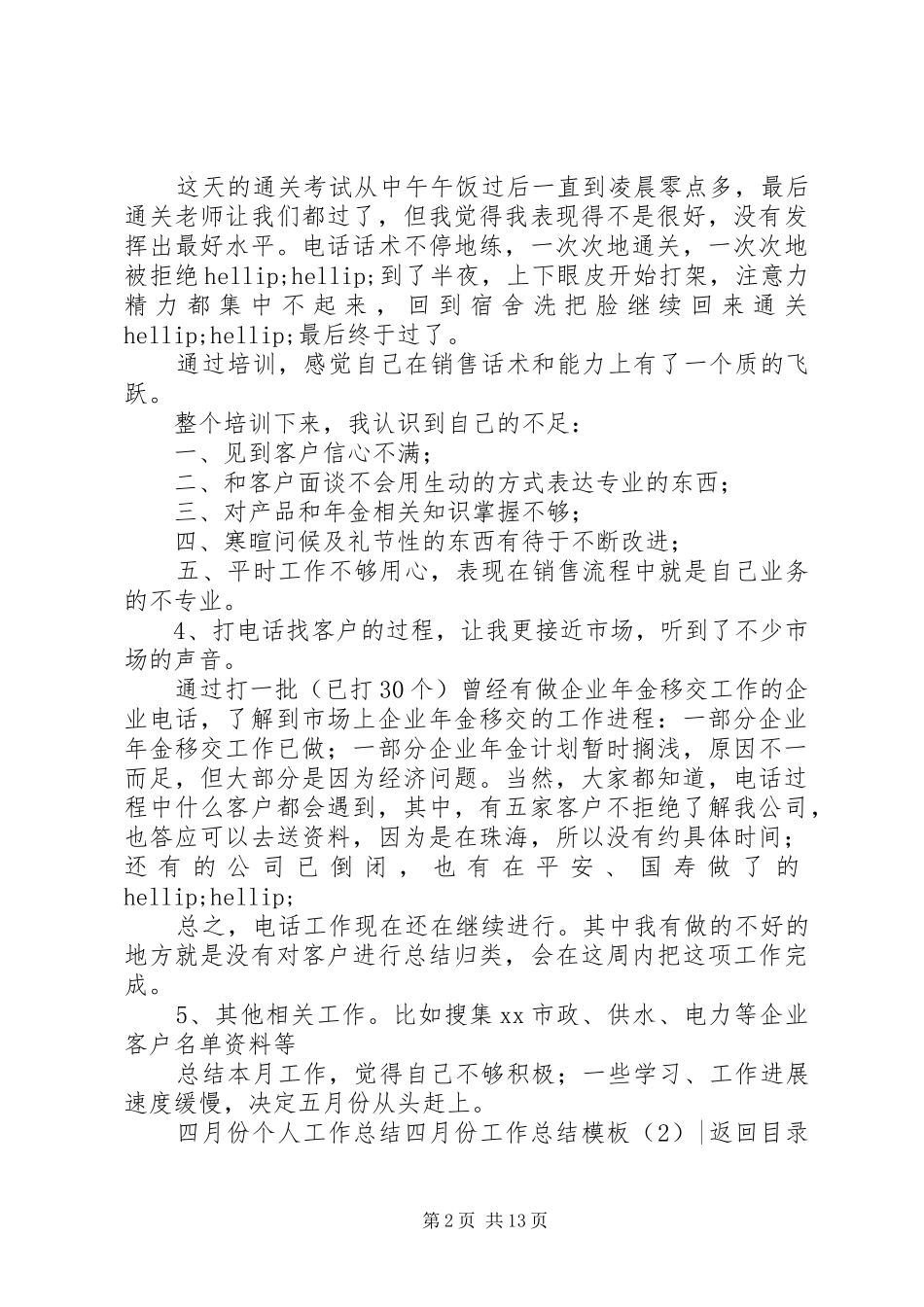 四月份工作总结模板4篇_第2页