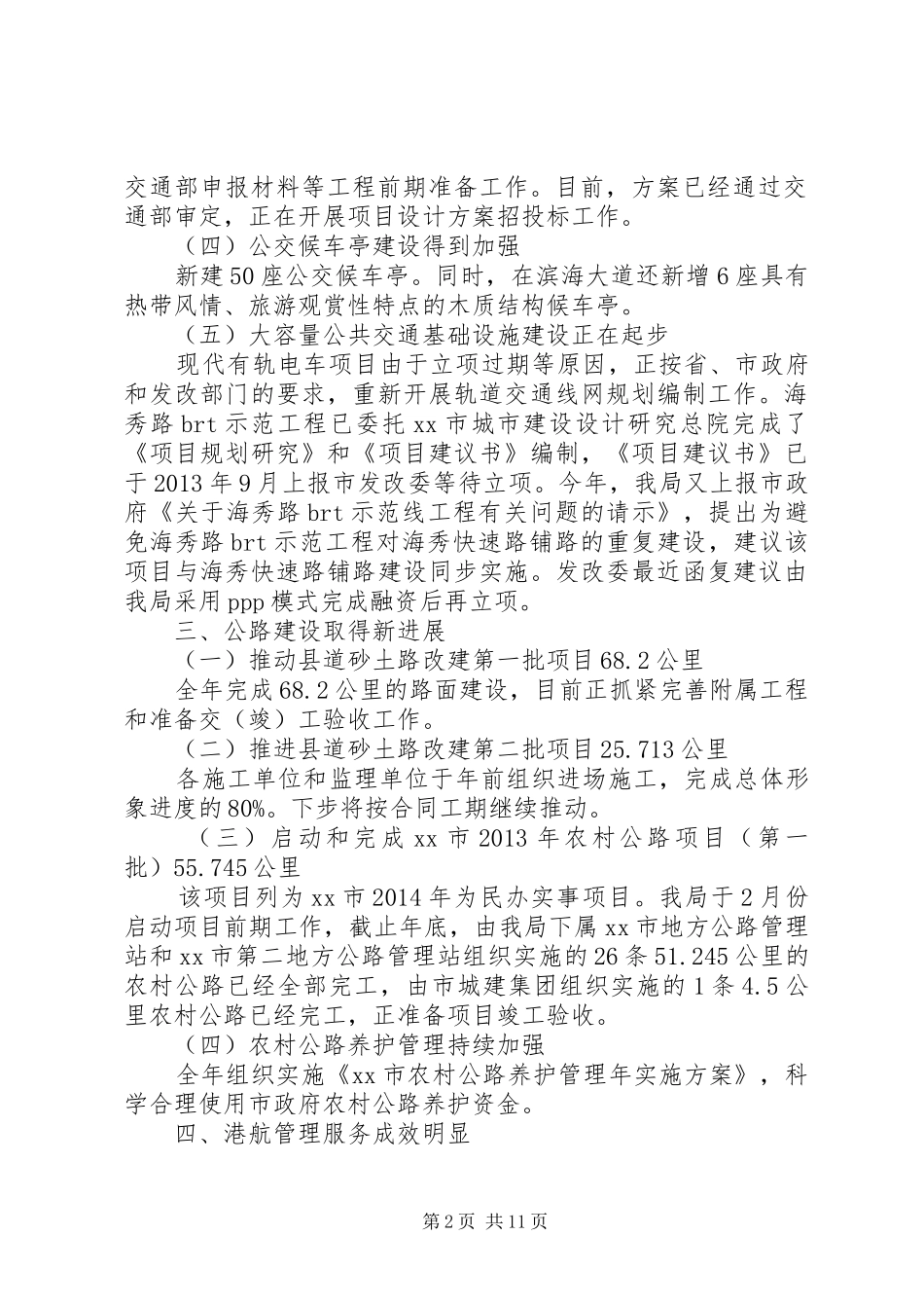 市交通局年度工作总结报告_第2页