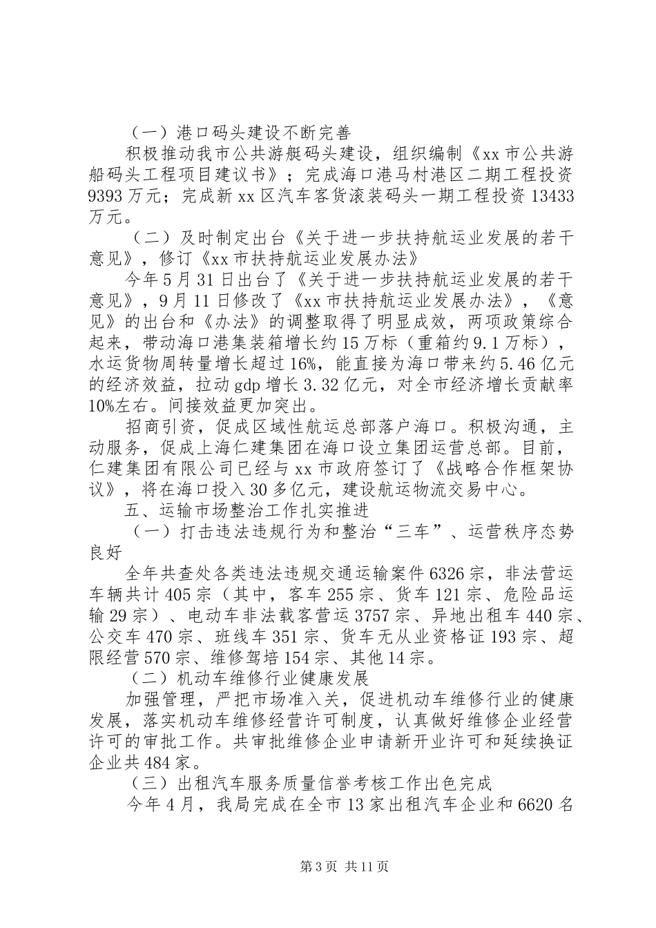 市交通局年度工作总结报告_第3页