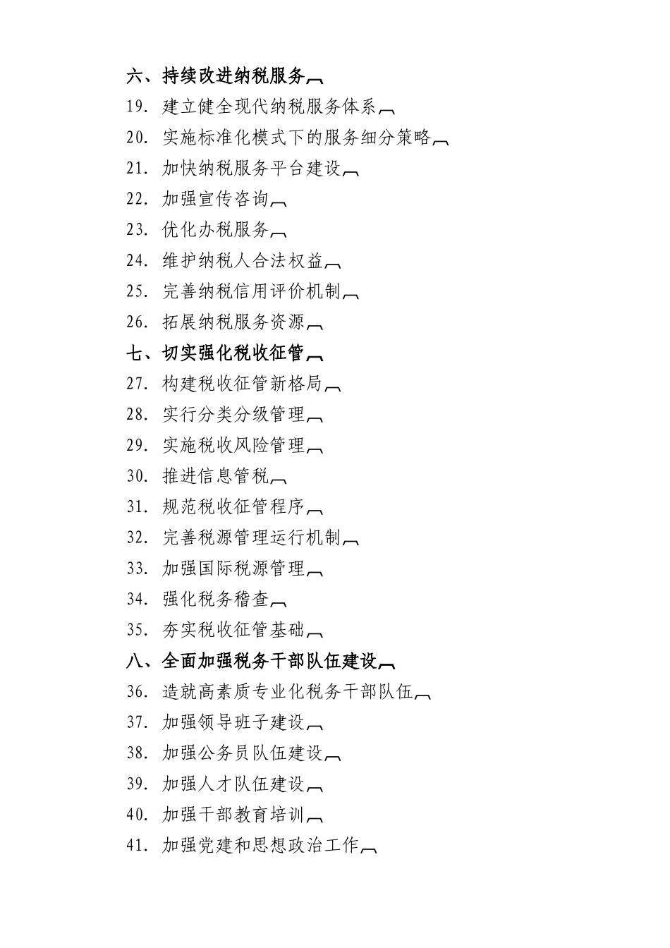 “十二五”时期税收发展规划概要_第3页