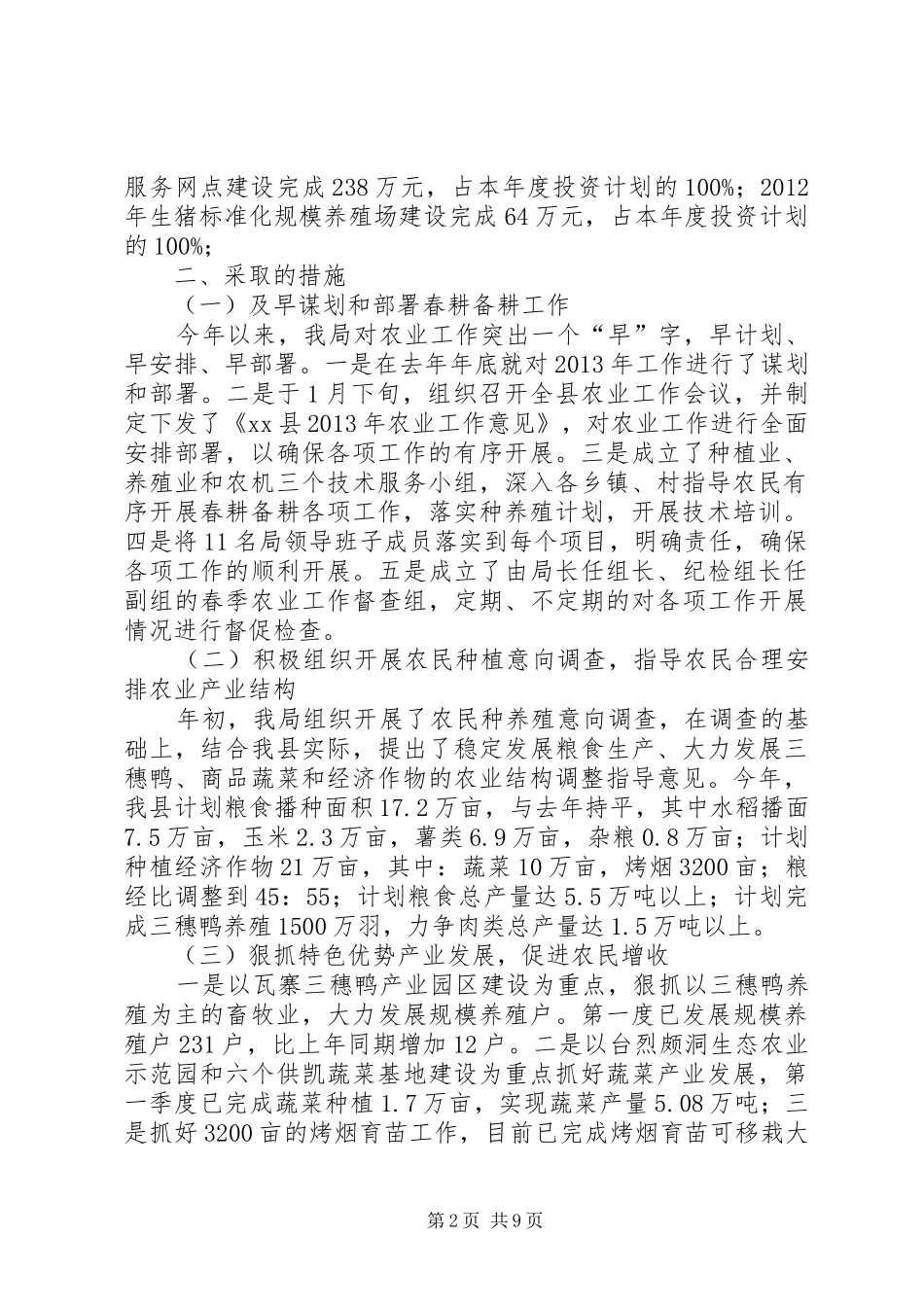 县农业局季度工作总结_第2页