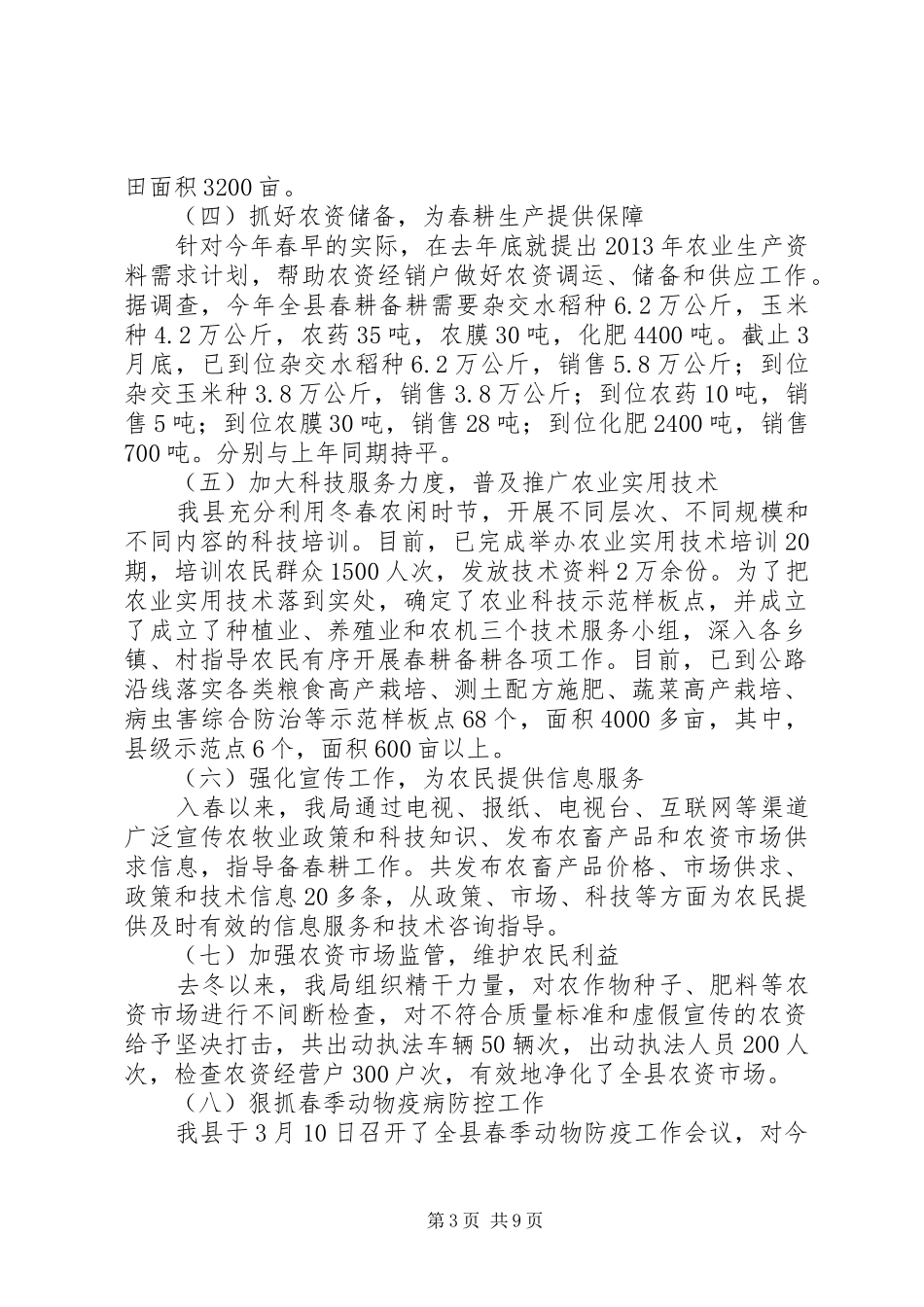 县农业局季度工作总结_第3页