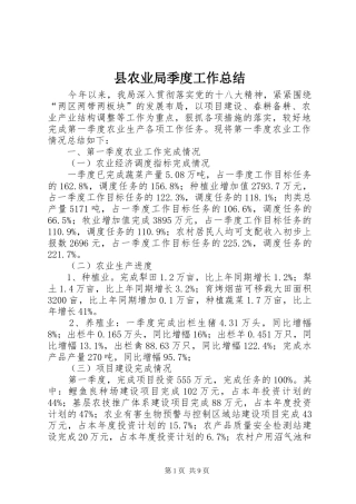 县农业局季度工作总结