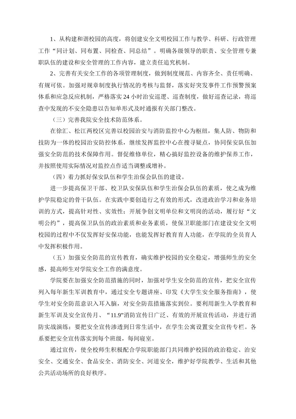 安全生产履职信息月报表-上海立信会计学院_第2页