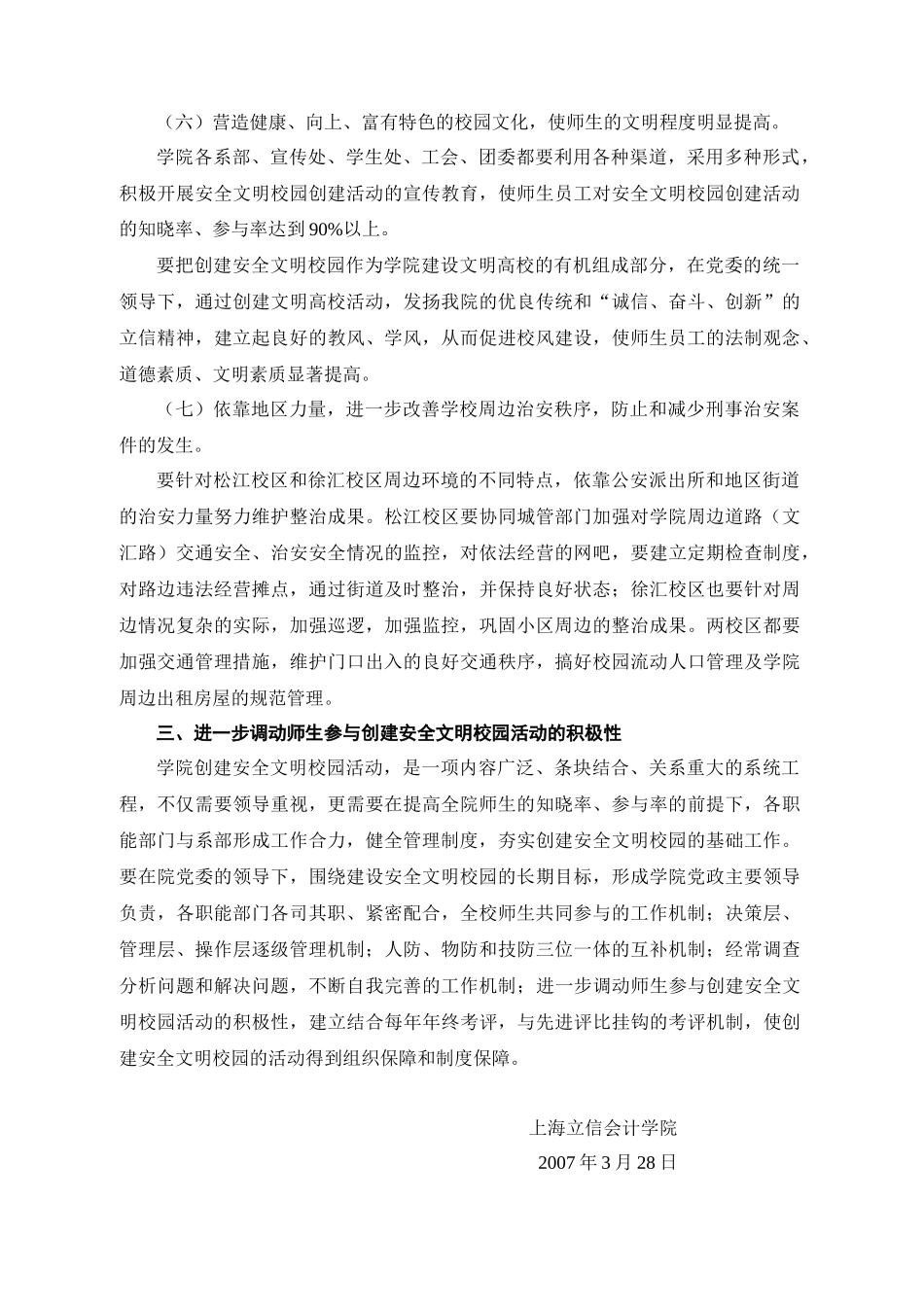 安全生产履职信息月报表-上海立信会计学院_第3页