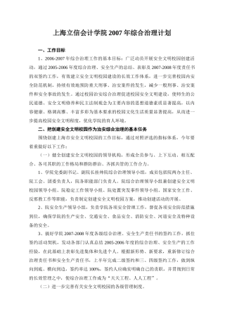 安全生产履职信息月报表-上海立信会计学院