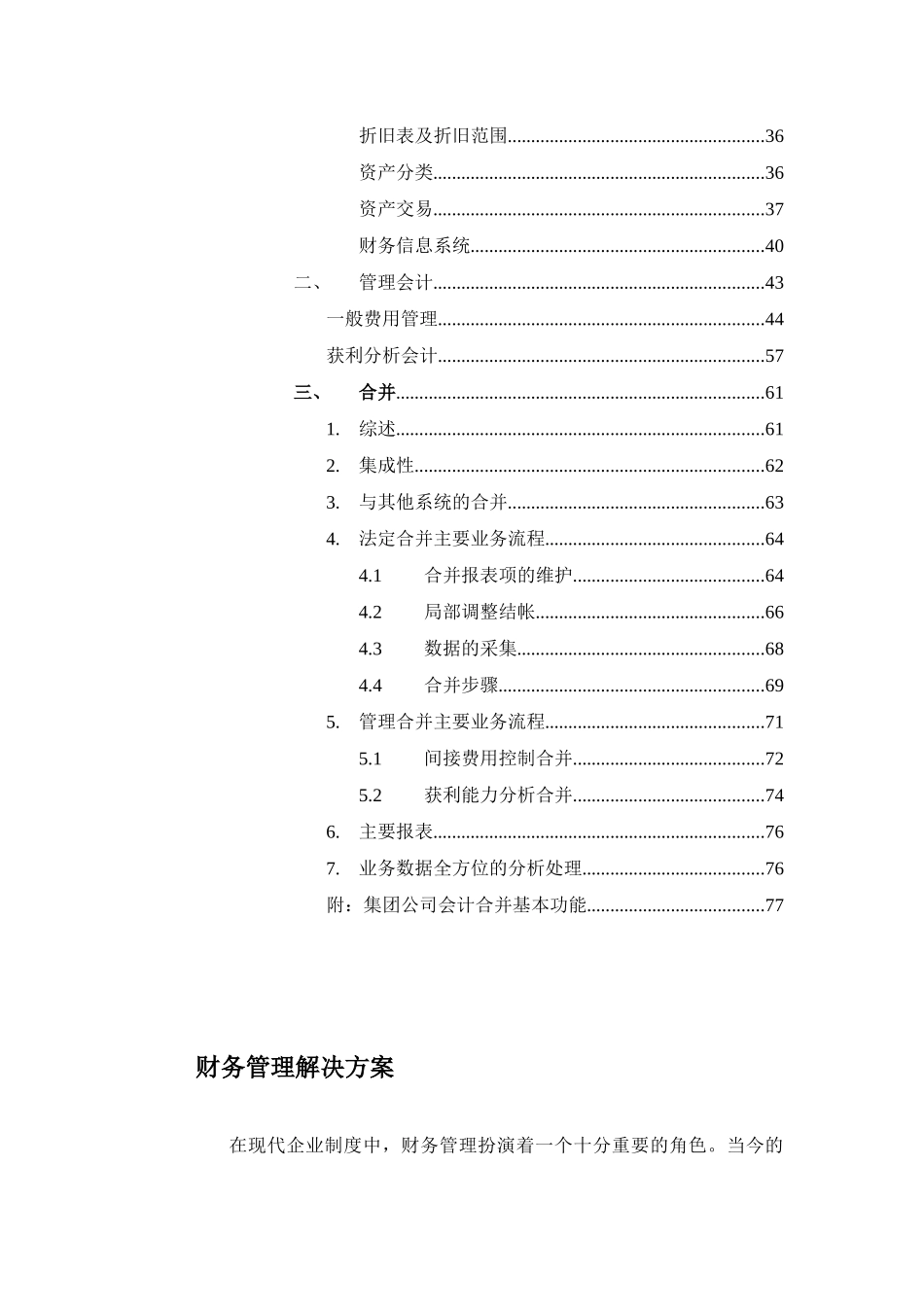 大唐电信财务管理解决方案（推荐76）_第2页
