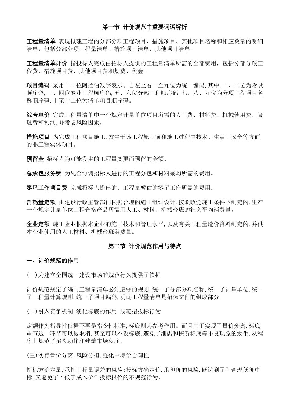 初学预算清单人员必读_第1页