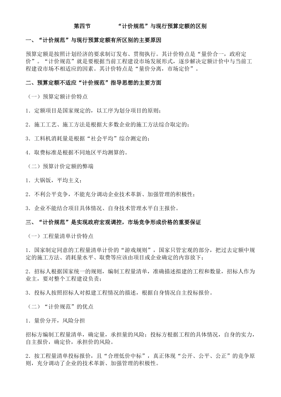 初学预算清单人员必读_第3页