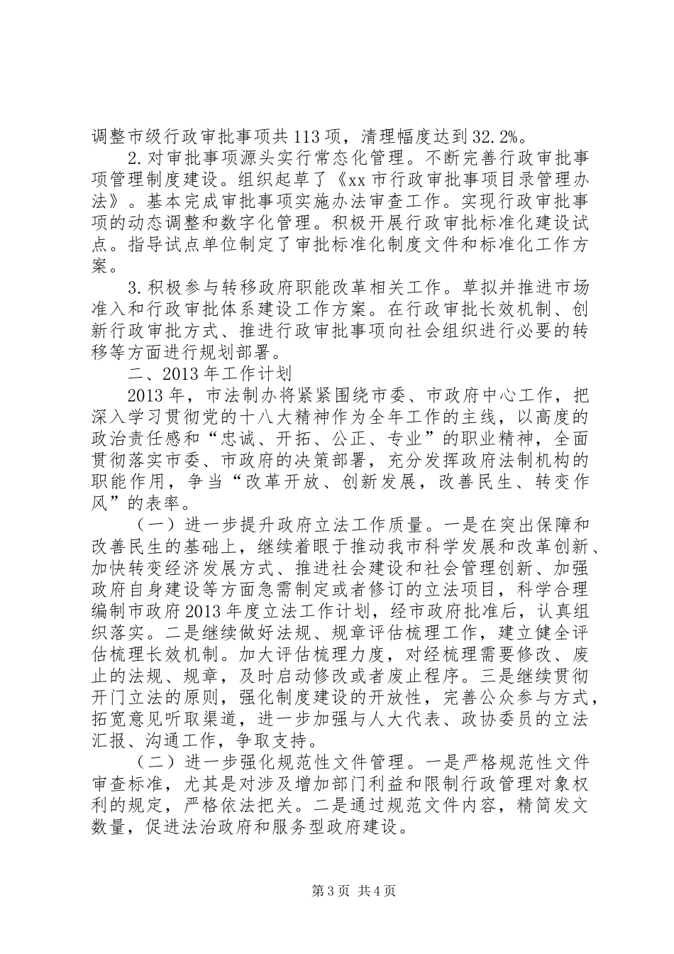 市法制办年度工作总结报告_第3页