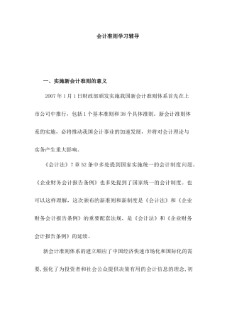 财务会计之新会计准则教材
