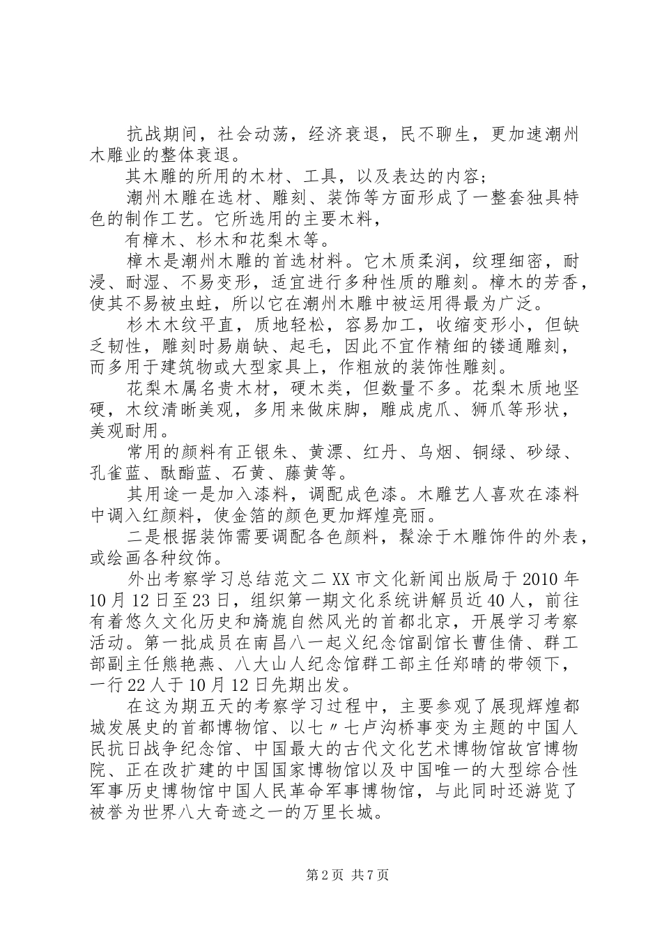 外出考察学习总结范文_第2页