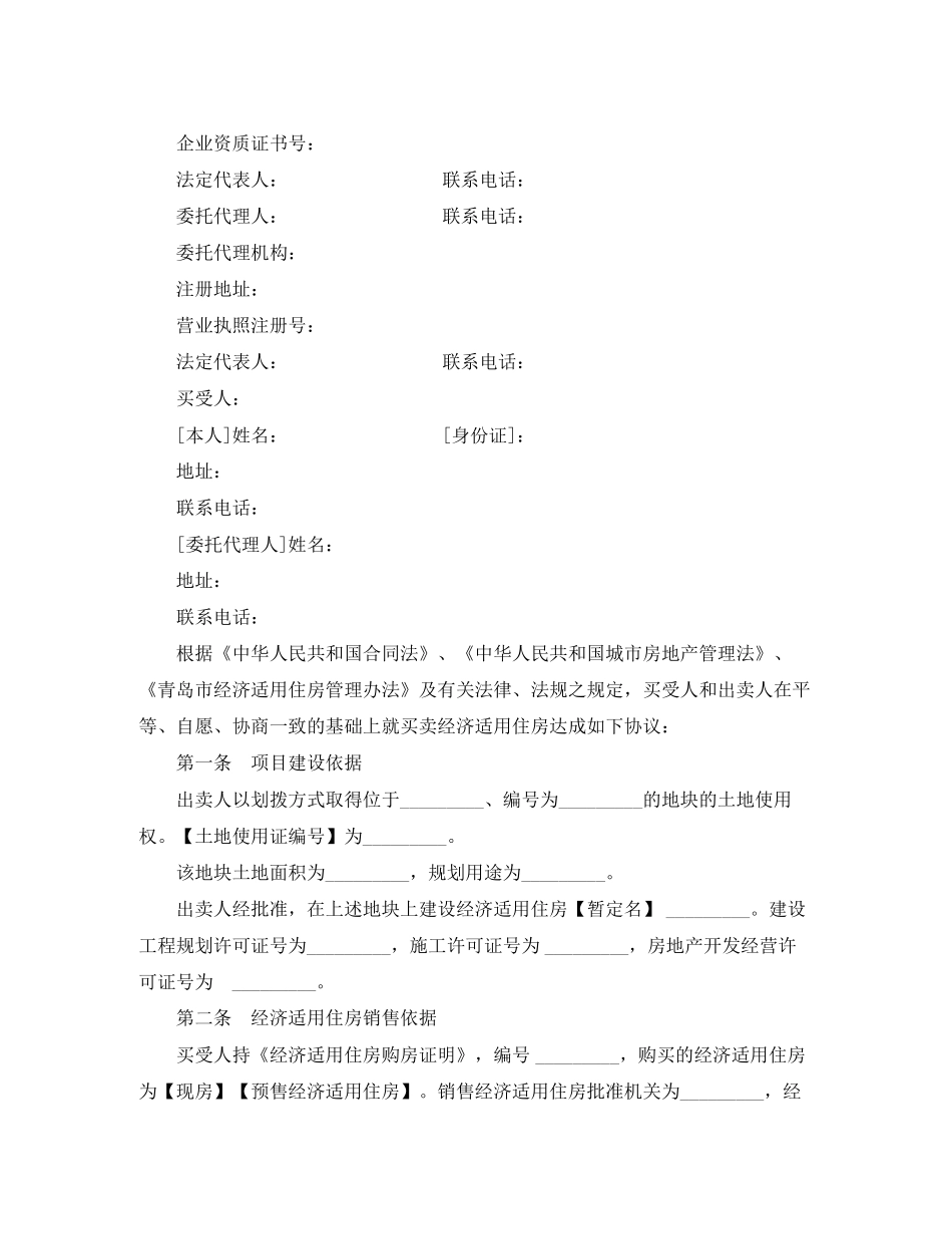 经济适用房购房合同范本3篇_第2页