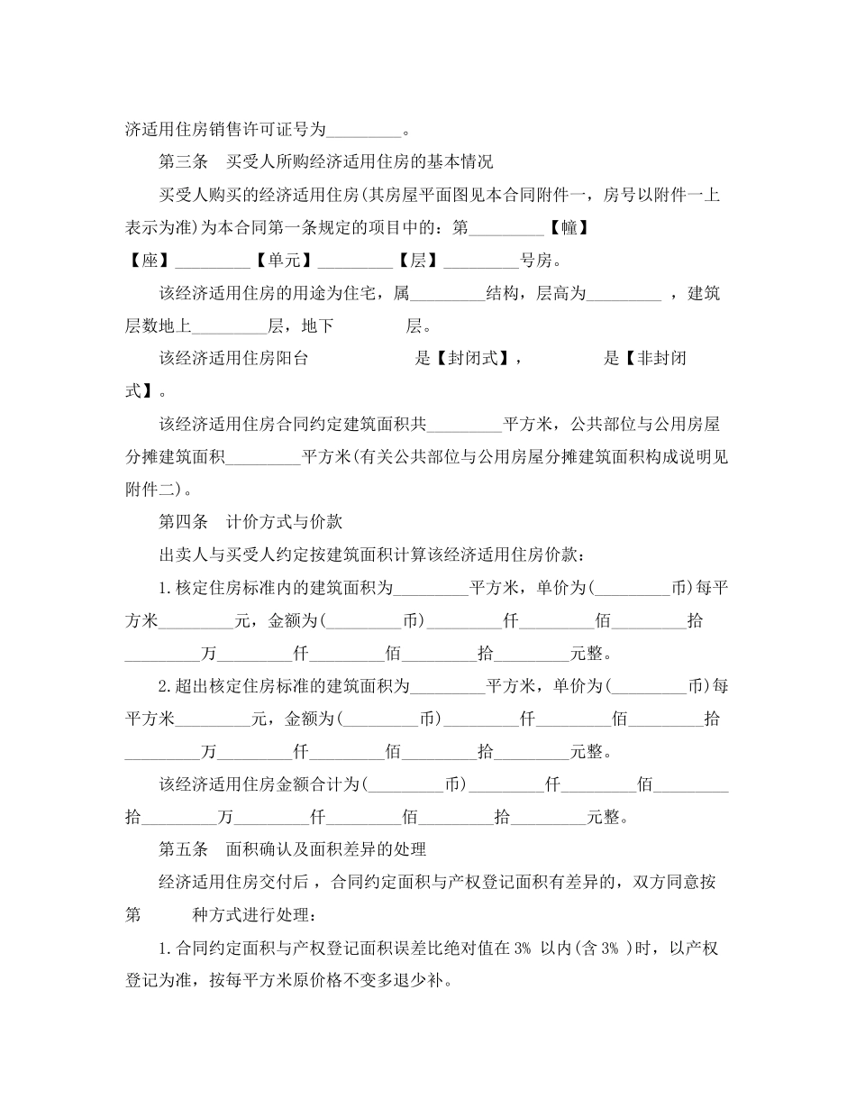 经济适用房购房合同范本3篇_第3页