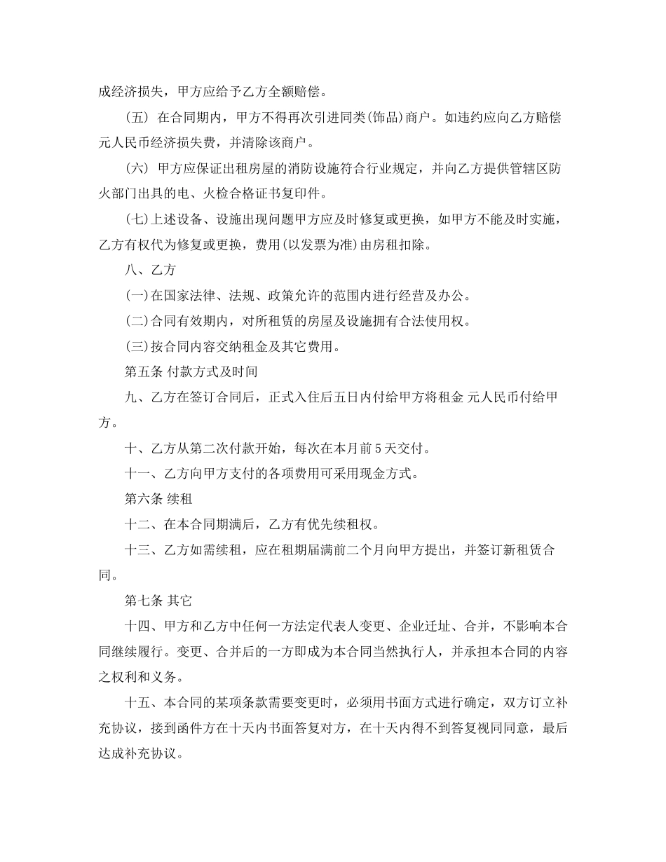 商超租赁合同范本3篇_第2页