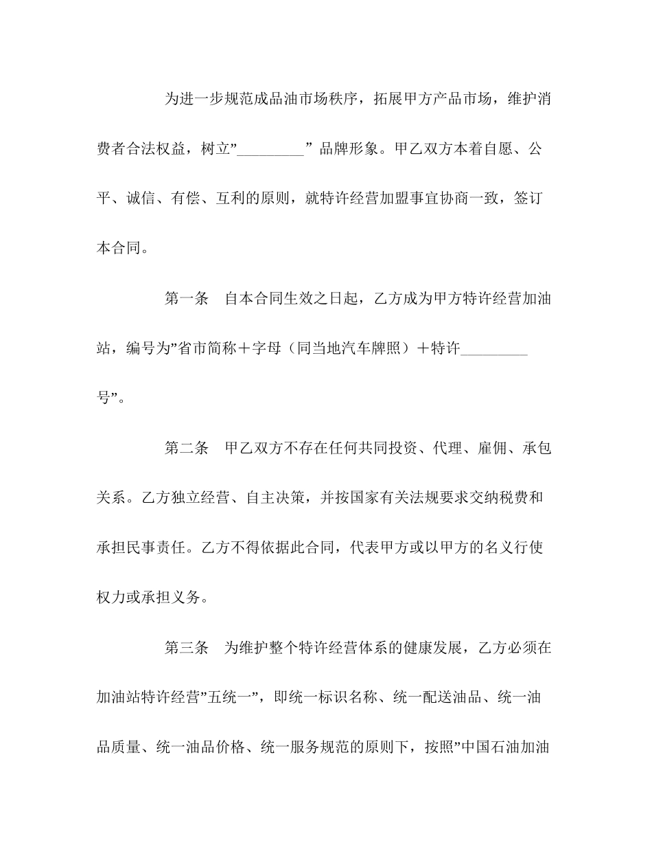 加油站加盟合同书_第2页