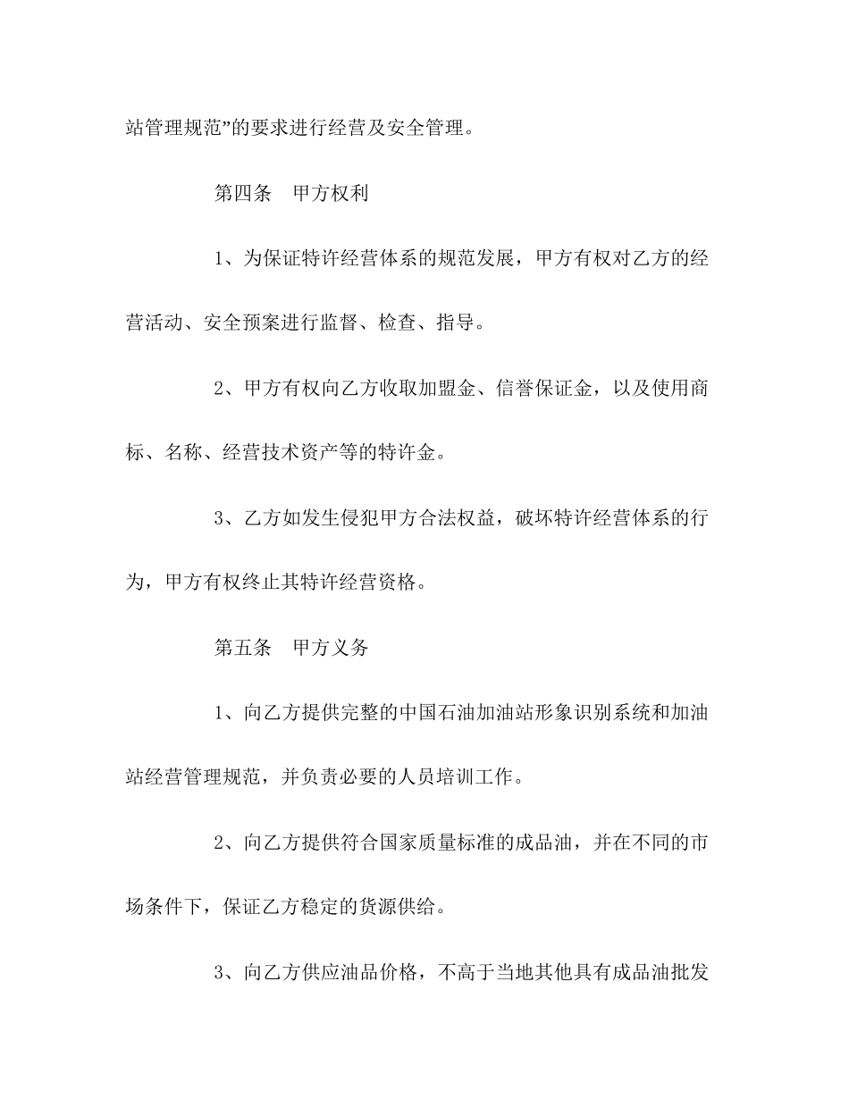 加油站加盟合同书_第3页