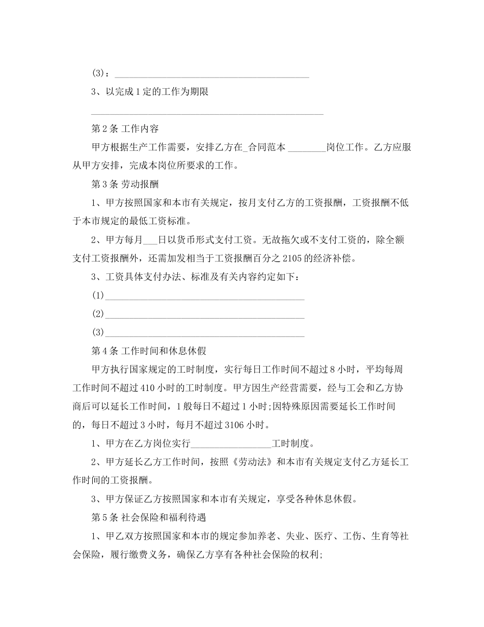 年成都事业单位劳动合同范本_第2页