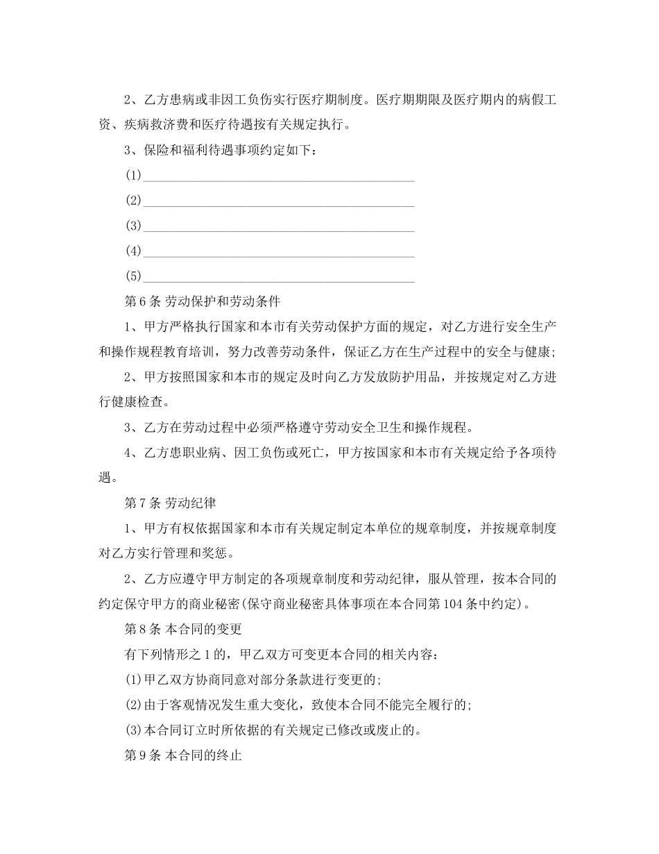 年成都事业单位劳动合同范本_第3页