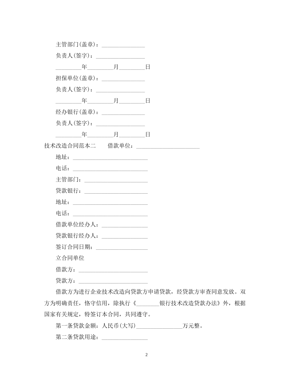技术改造合同范本3篇_第2页