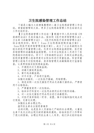 卫生院感染管理工作总结