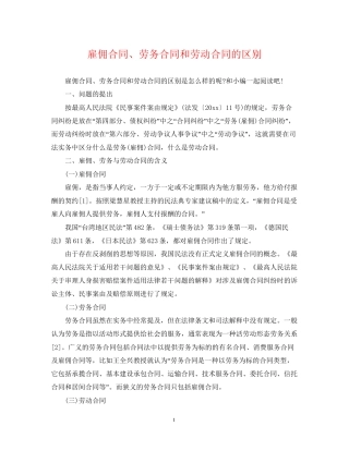 雇佣合同劳务合同和劳动合同的区别2