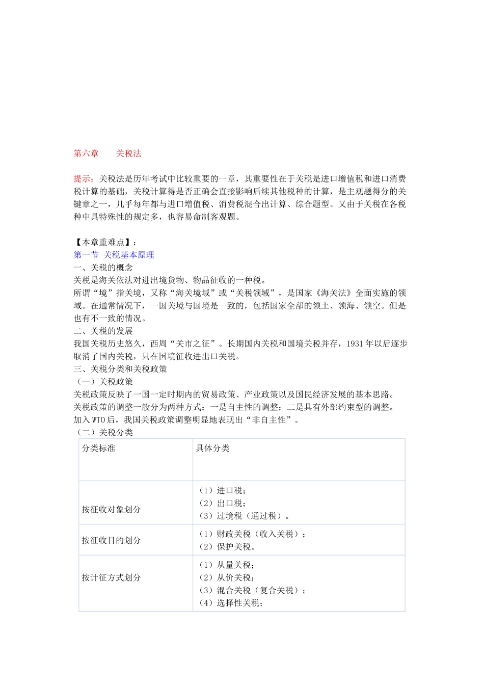 CPA【注册会计师】重点与难点_第1页