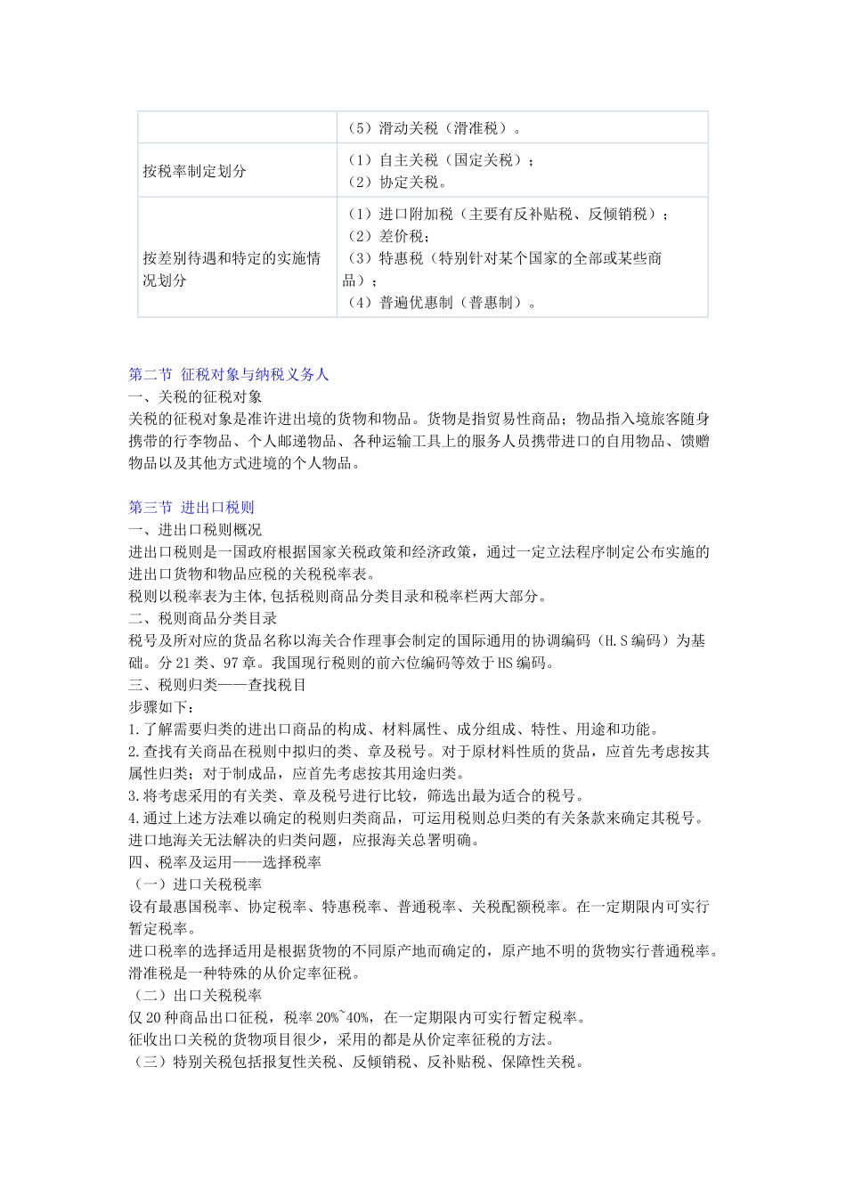 CPA【注册会计师】重点与难点_第2页